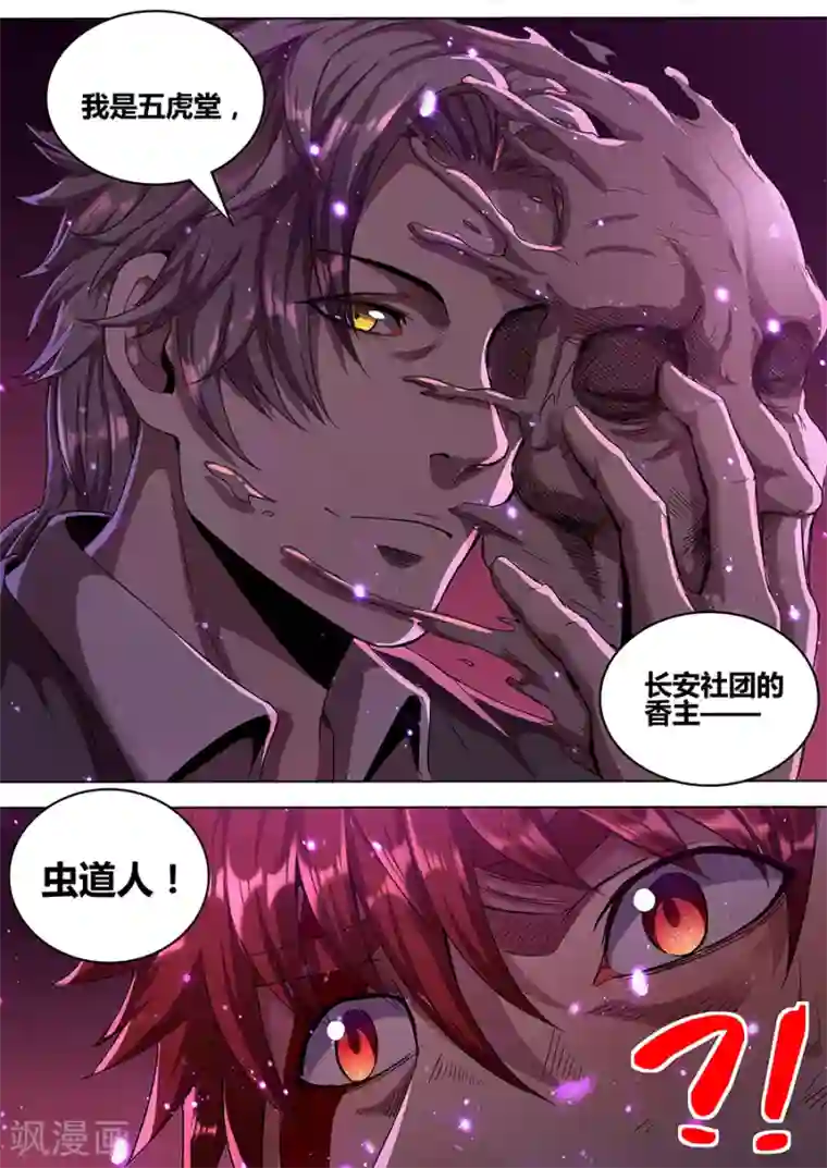 我的房客是妖怪第140话 虫道人