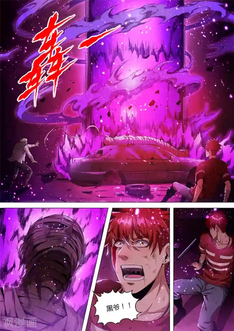 我的房客是妖怪第140话 虫道人