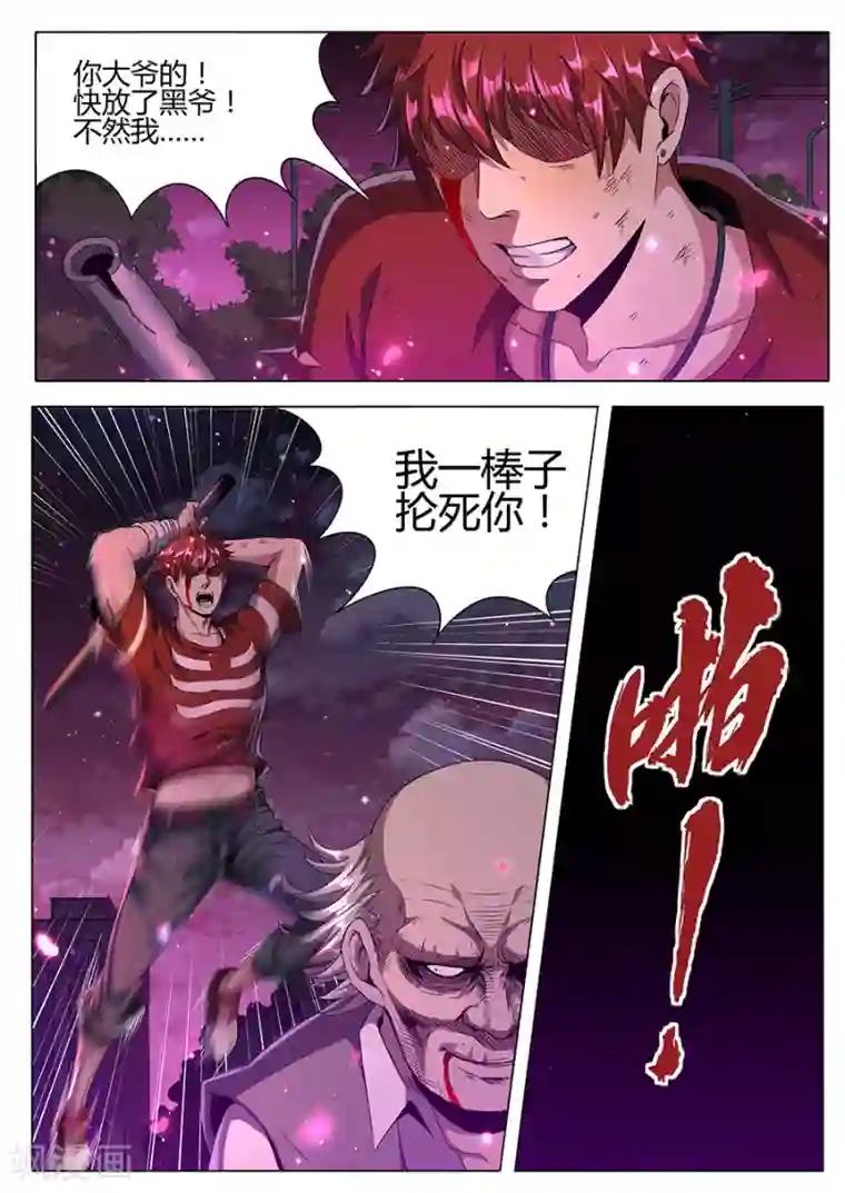 我的房客是妖怪第140话 虫道人