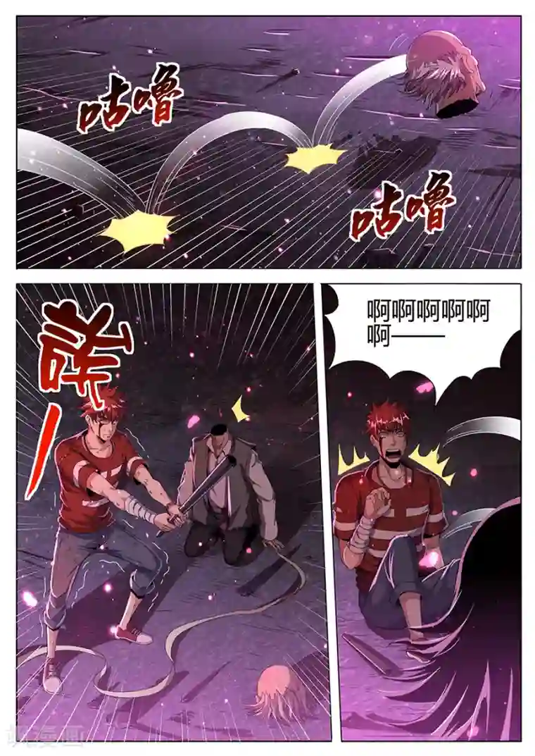 我的房客是妖怪第140话 虫道人