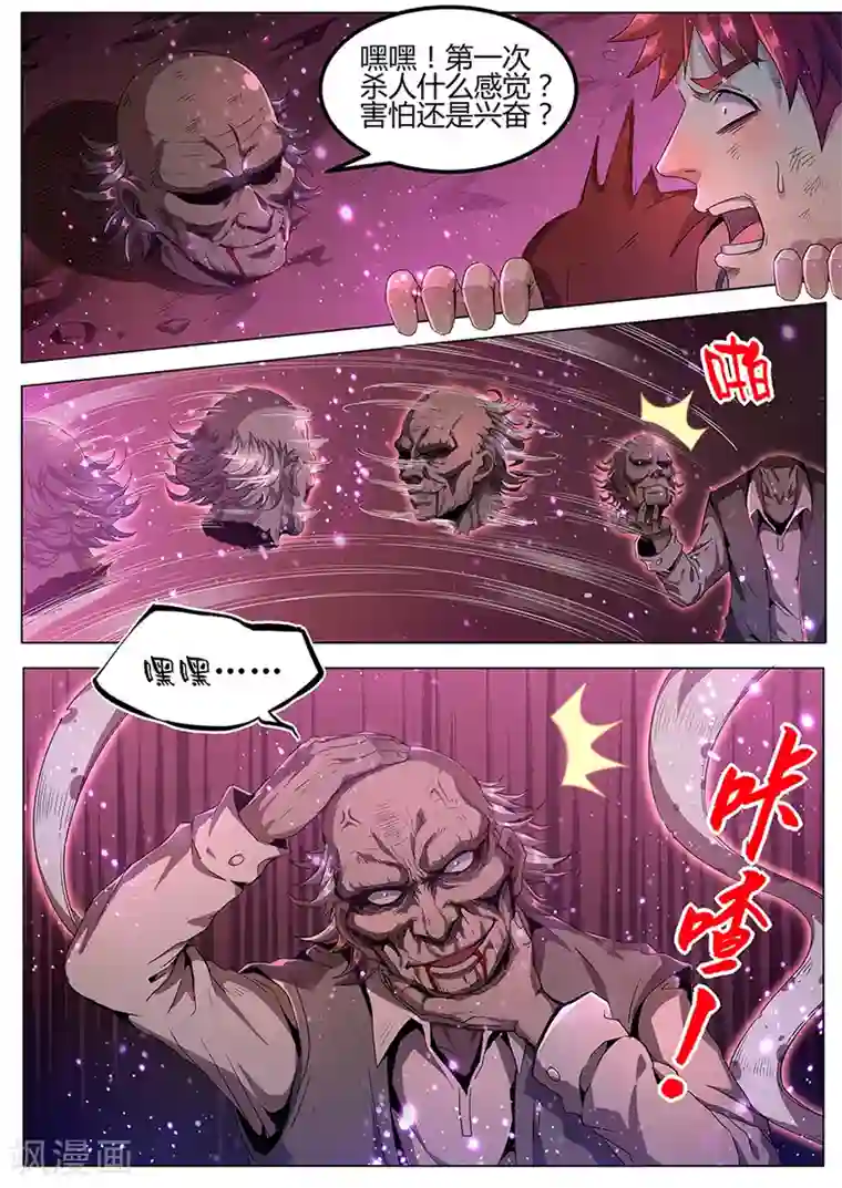 我的房客是妖怪第140话 虫道人