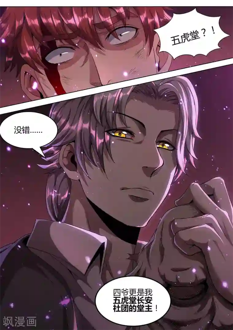 我的房客是妖怪第141话 毫无胜算