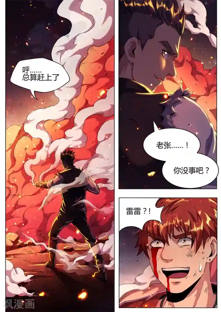 我的房客是妖怪第141话 毫无胜算