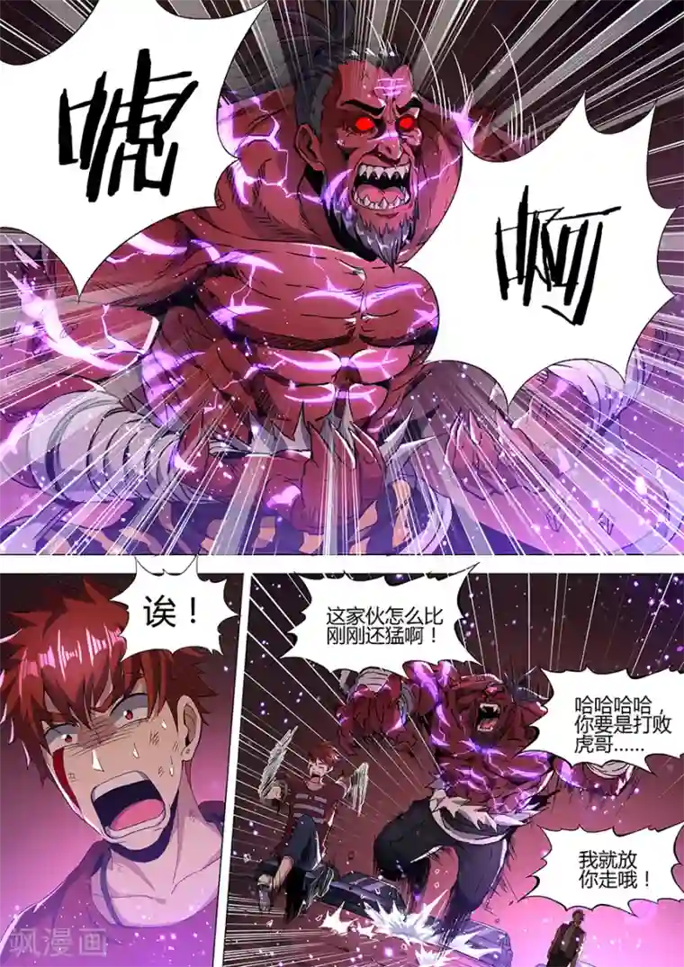 我的房客是妖怪第141话 毫无胜算