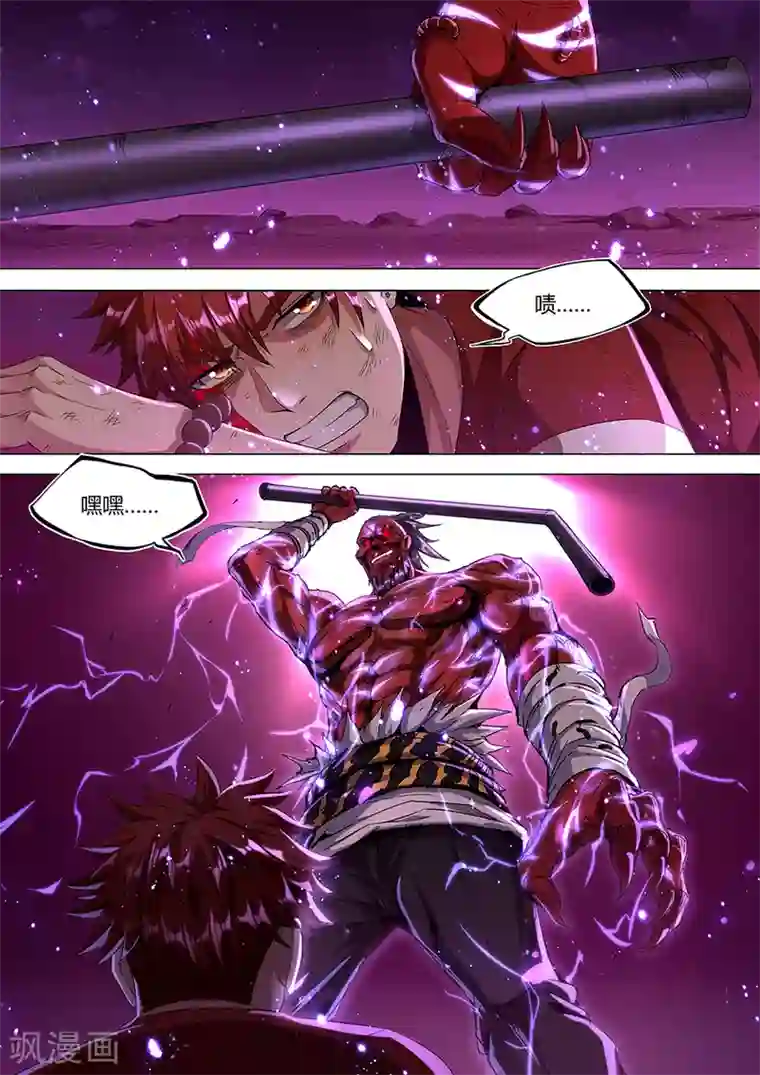 我的房客是妖怪第141话 毫无胜算