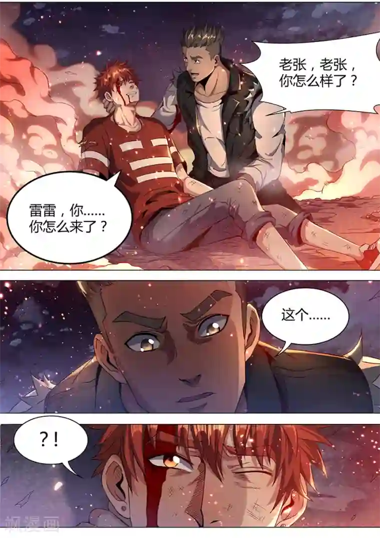 我的房客是妖怪第142话 不仁不义
