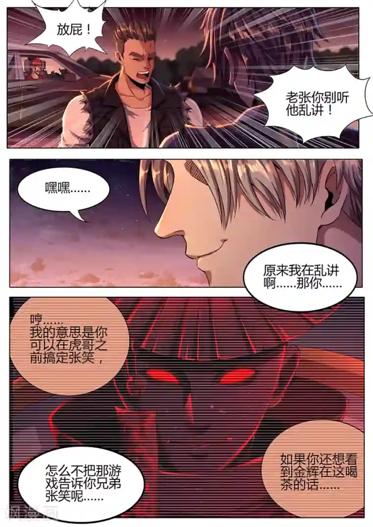 我的房客是妖怪第142话 不仁不义