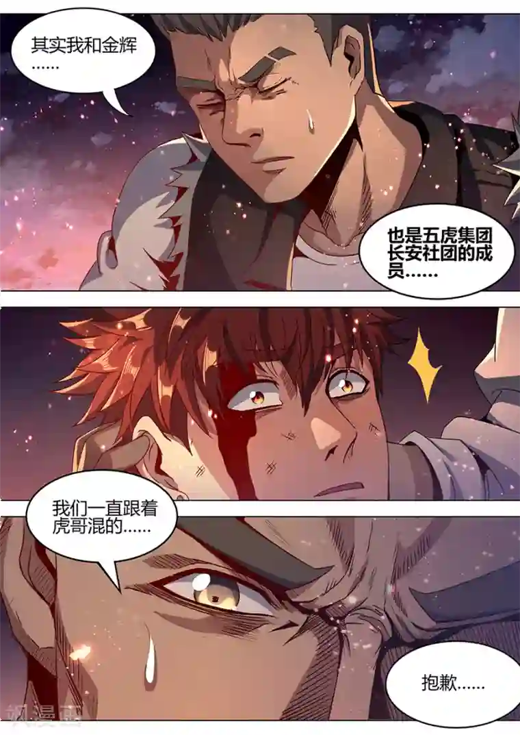 我的房客是妖怪第142话 不仁不义