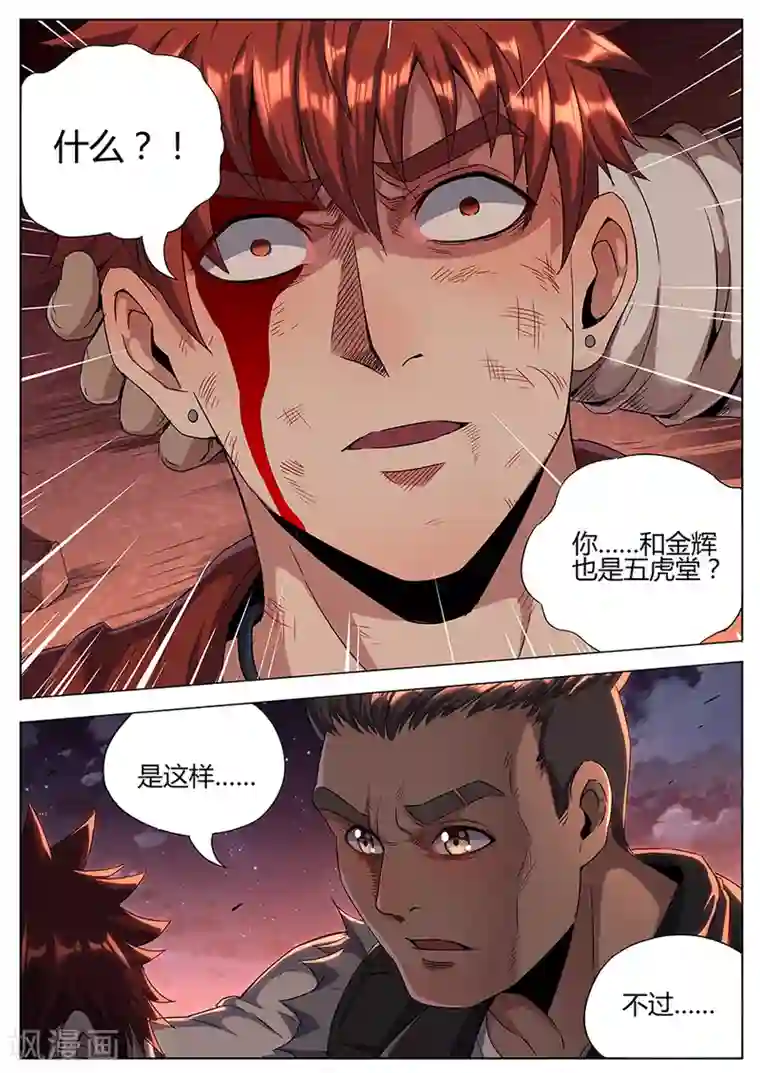 我的房客是妖怪第142话 不仁不义