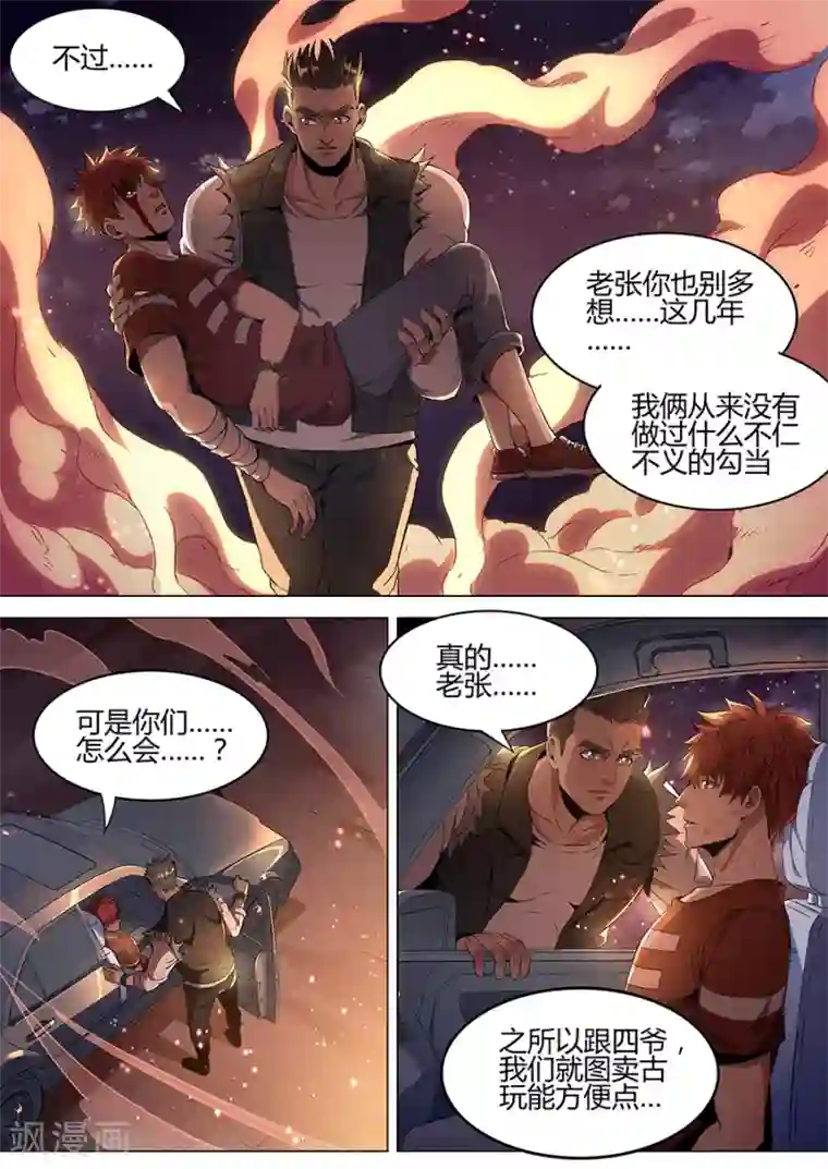 我的房客是妖怪第142话 不仁不义