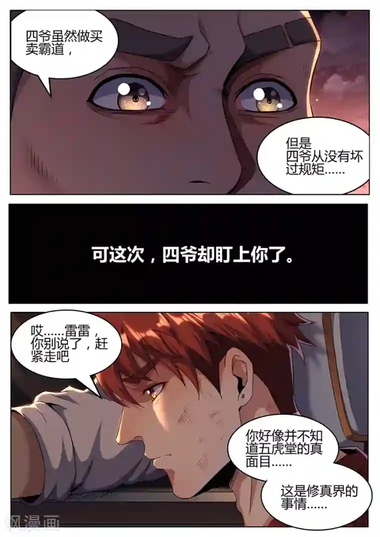 我的房客是妖怪第142话 不仁不义