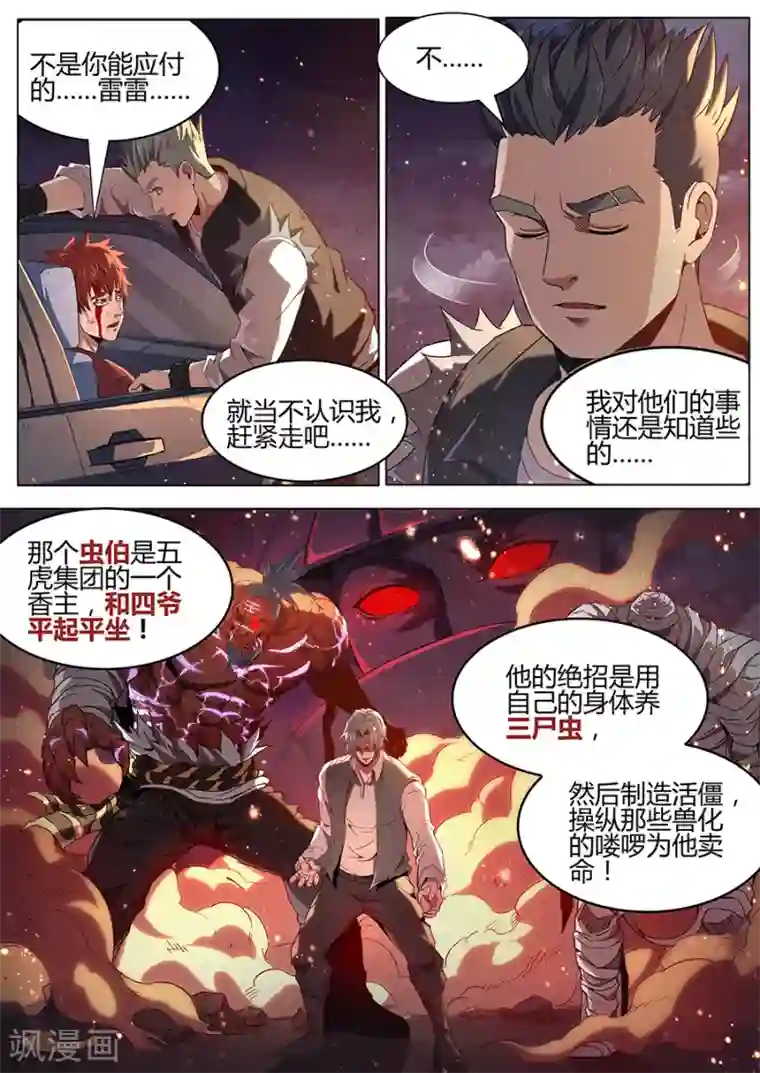 我的房客是妖怪第142话 不仁不义