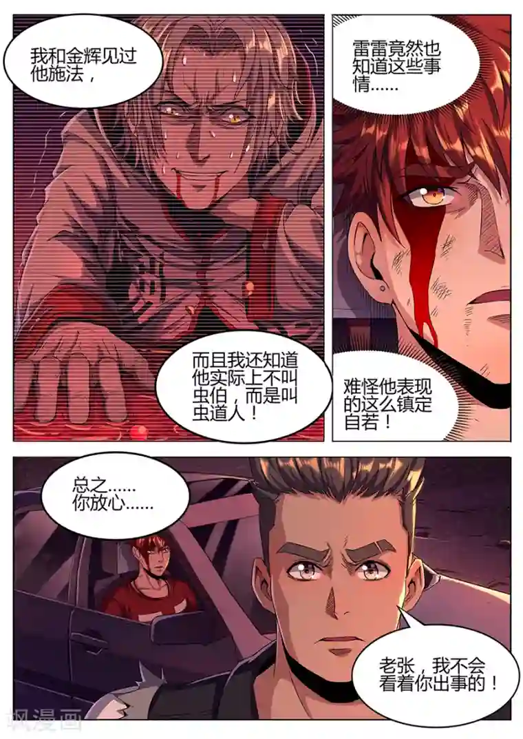 我的房客是妖怪第142话 不仁不义