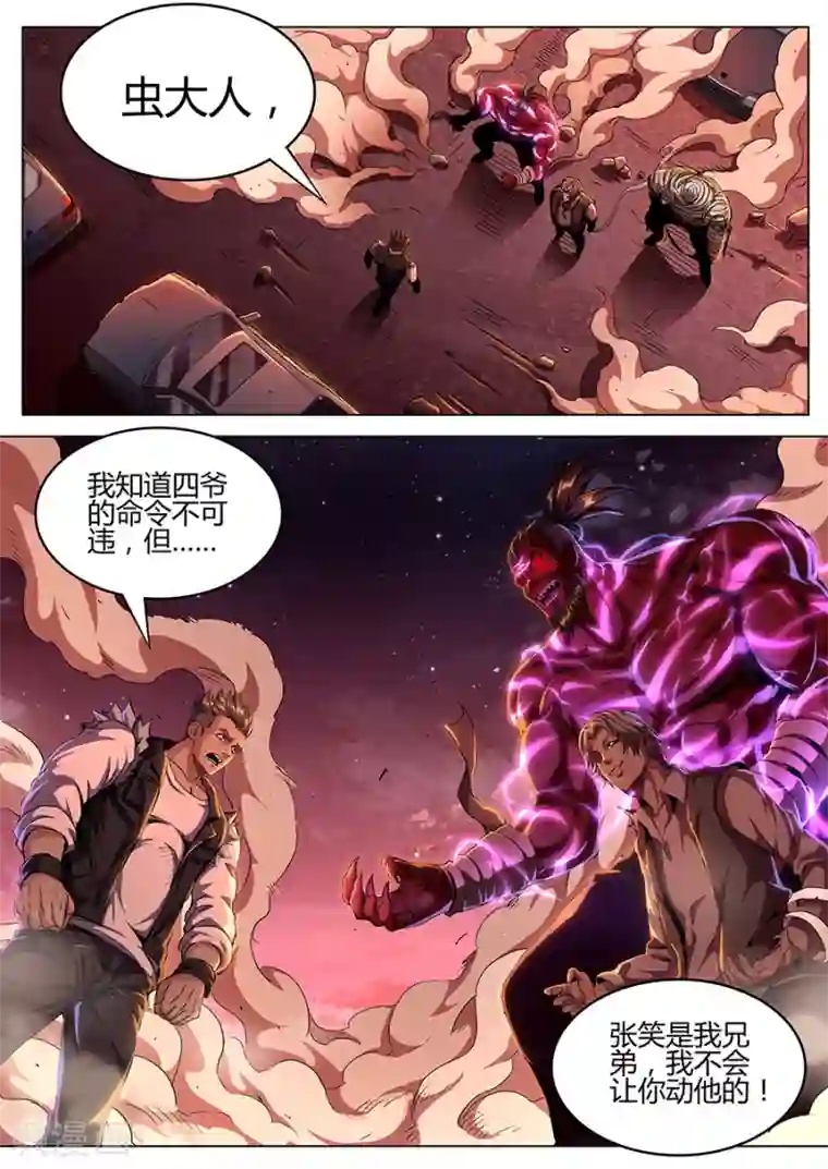我的房客是妖怪第142话 不仁不义