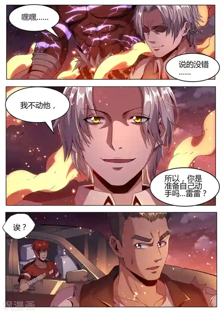 我的房客是妖怪第142话 不仁不义