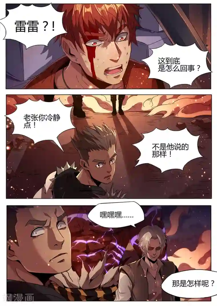 我的房客是妖怪第143话 二选一