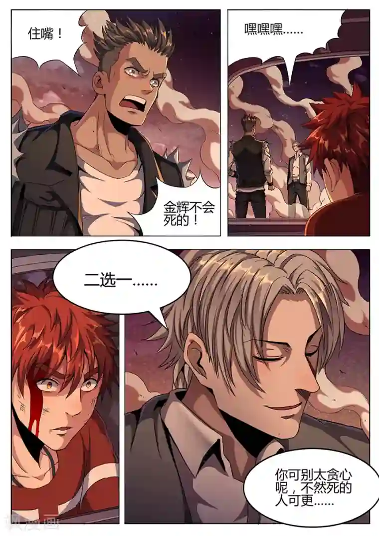 我的房客是妖怪第143话 二选一