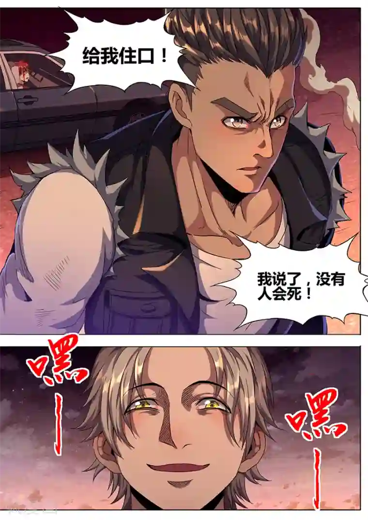 我的房客是妖怪第143话 二选一