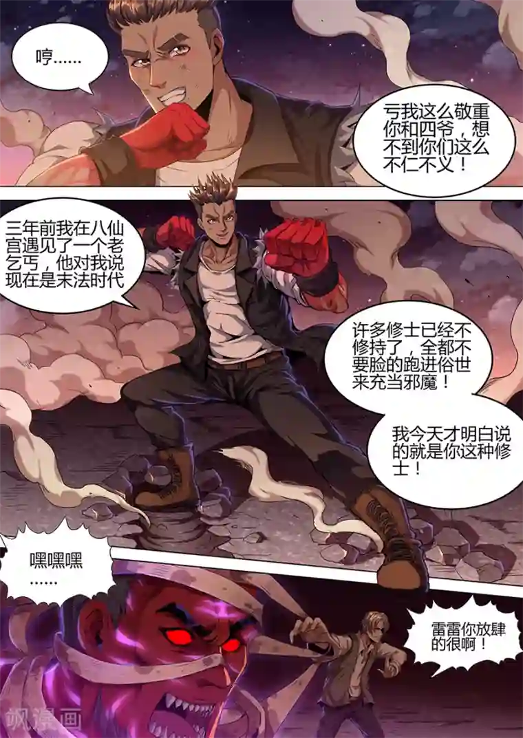 我的房客是妖怪第143话 二选一