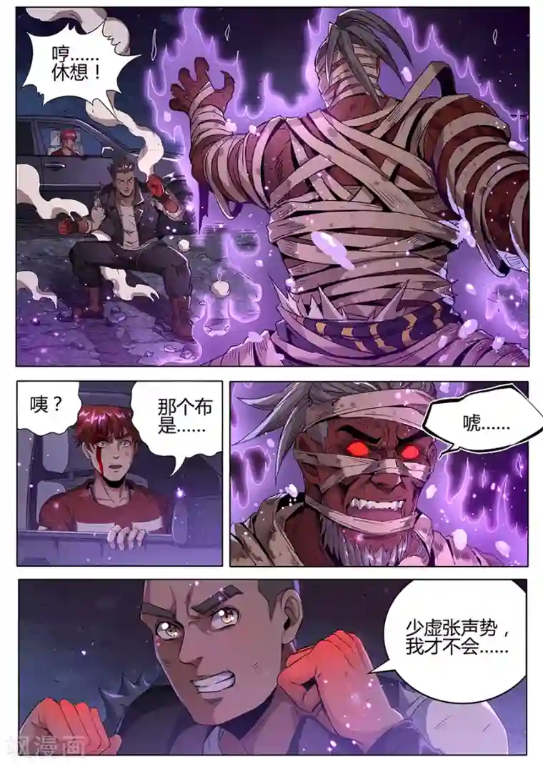 我的房客是妖怪第143话 二选一