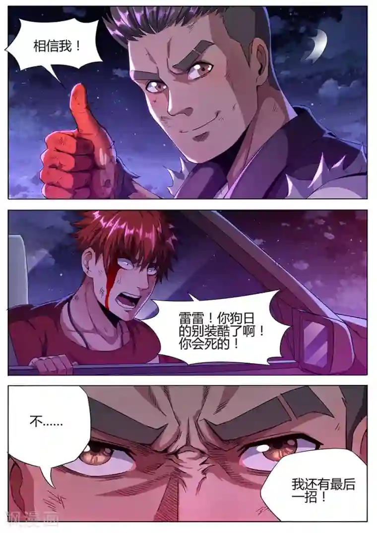我的房客是妖怪第145话 相信我！