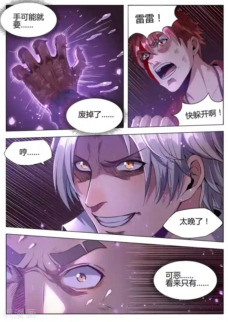 我的房客是妖怪第145话 相信我！