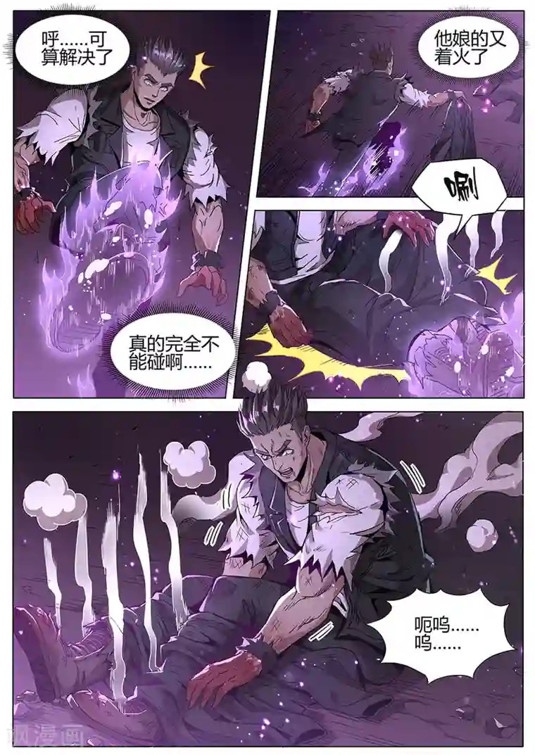 我的房客是妖怪第145话 相信我！