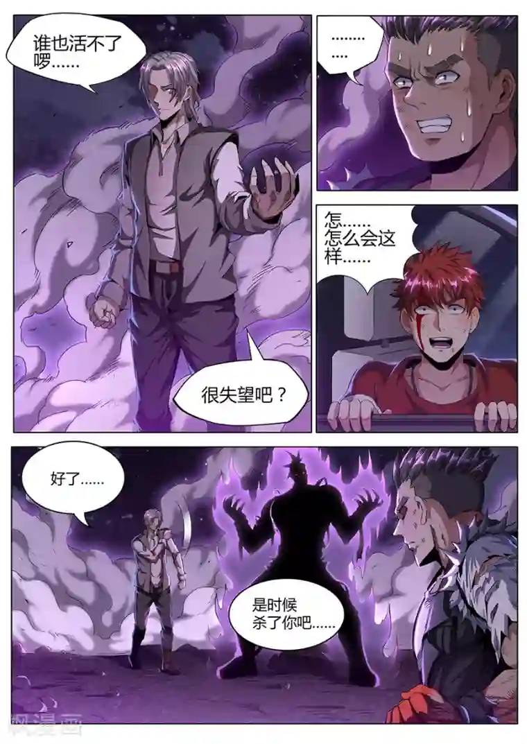 我的房客是妖怪第145话 相信我！