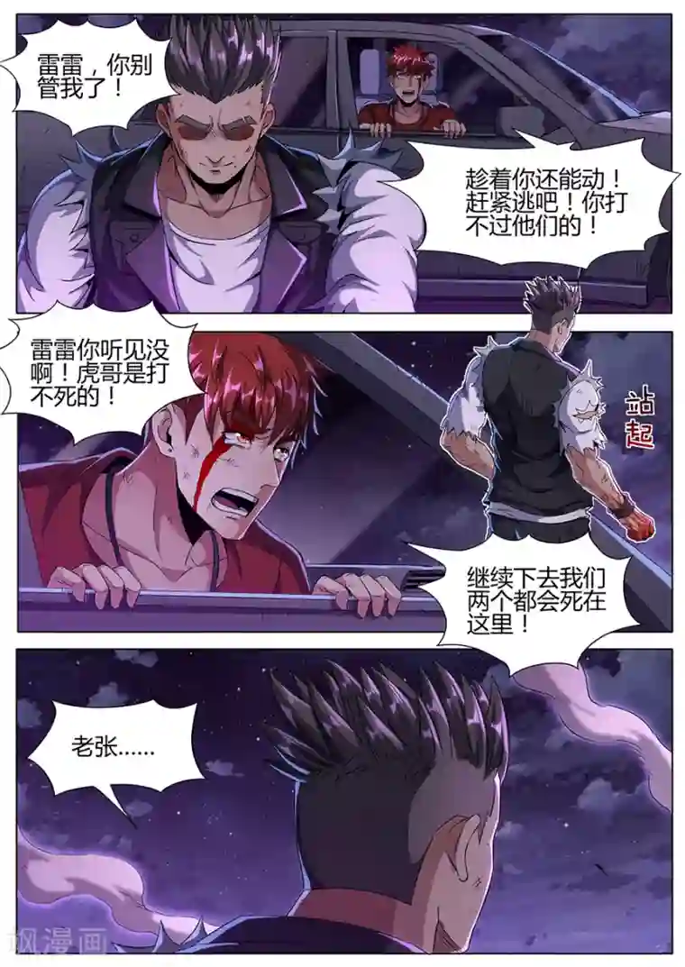 我的房客是妖怪第145话 相信我！