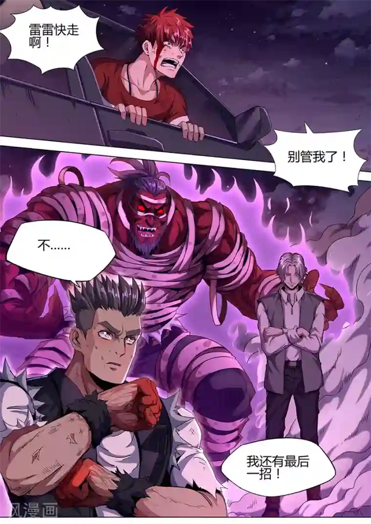 我的房客是妖怪第146话 最后一招