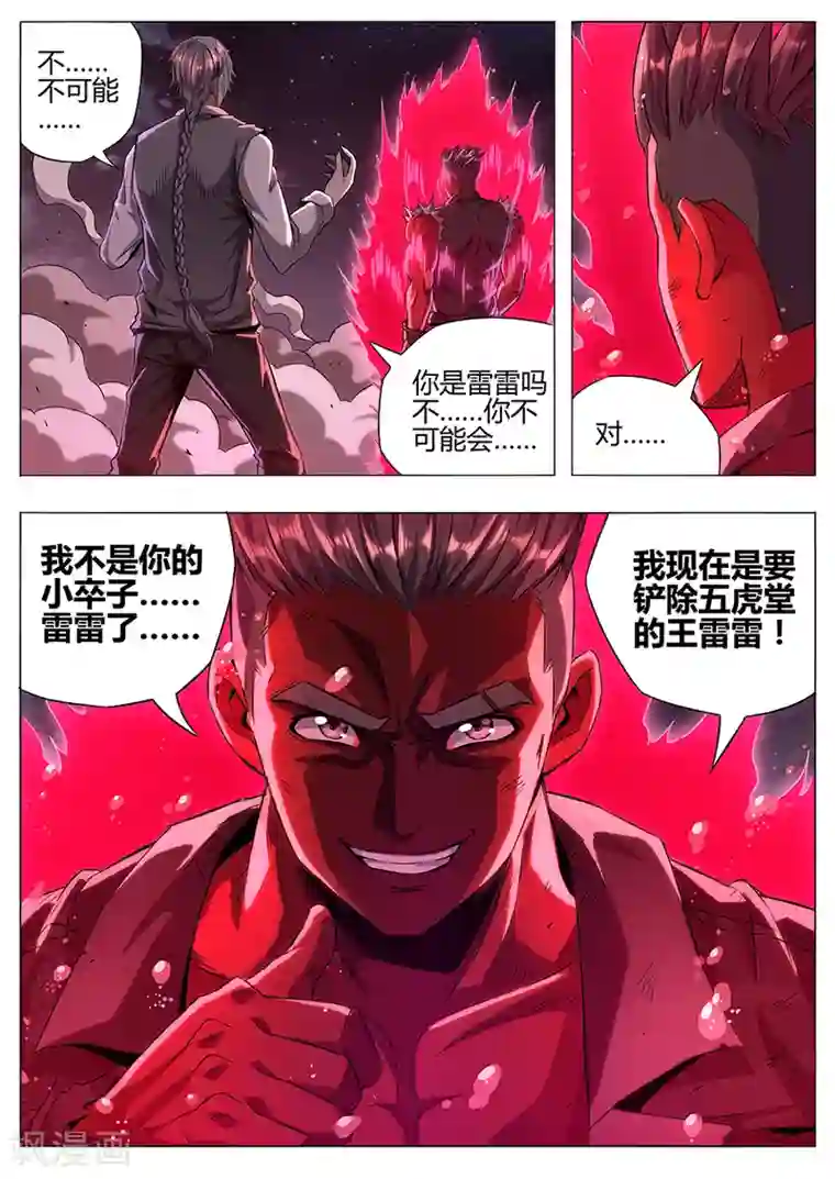 我的房客是妖怪第146话 最后一招