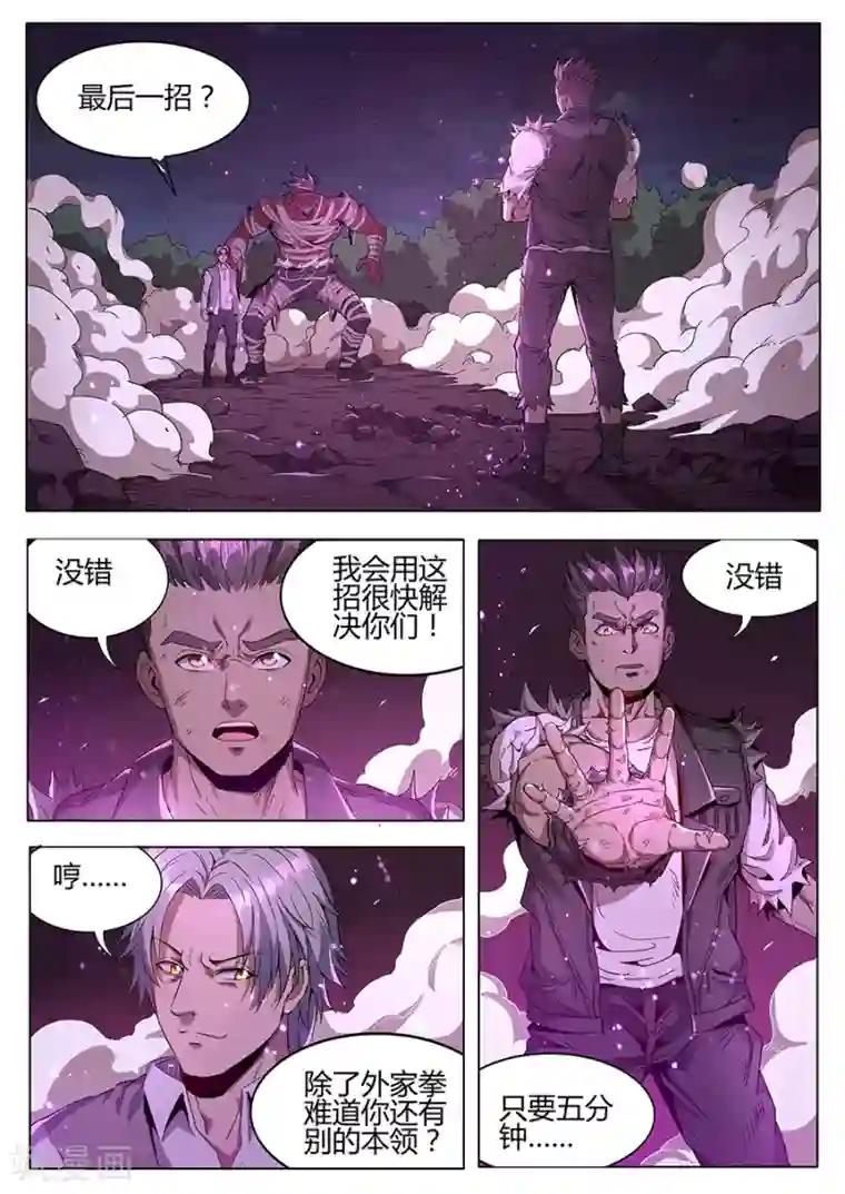 我的房客是妖怪第146话 最后一招