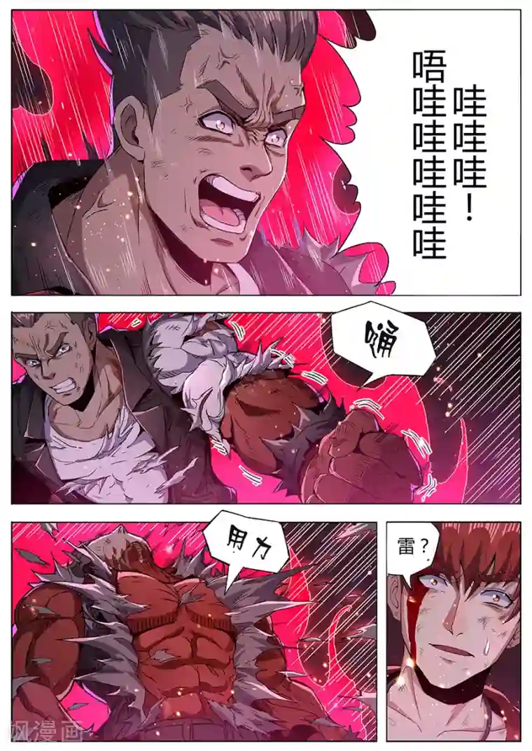 我的房客是妖怪第146话 最后一招
