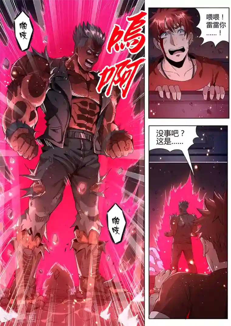 我的房客是妖怪第146话 最后一招