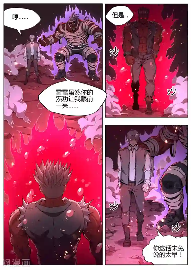 我的房客是妖怪第146话 最后一招