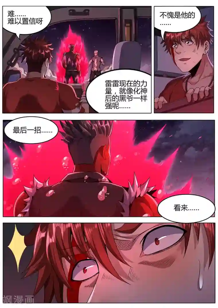 我的房客是妖怪第147话 纳命来！