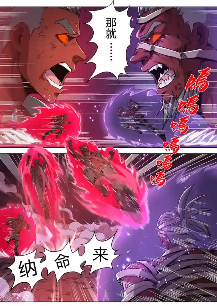 我的房客是妖怪第147话 纳命来！