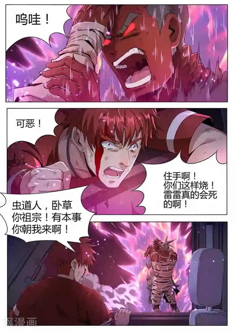 我的房客是妖怪第147话 纳命来！