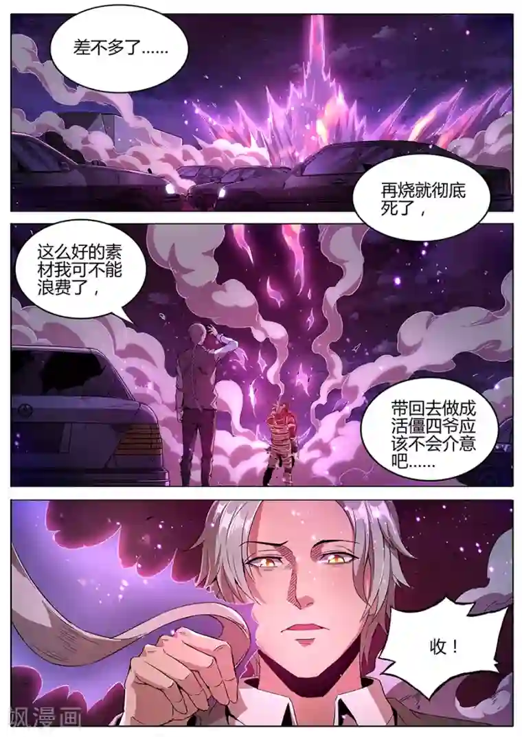 我的房客是妖怪第148话 福星