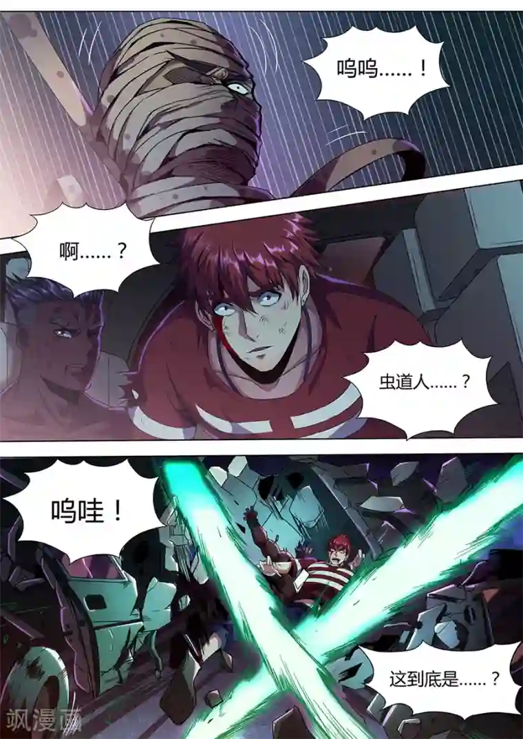 我的房客是妖怪第148话 福星
