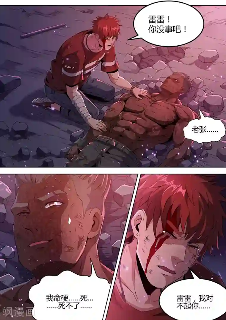 我的房客是妖怪第148话 福星