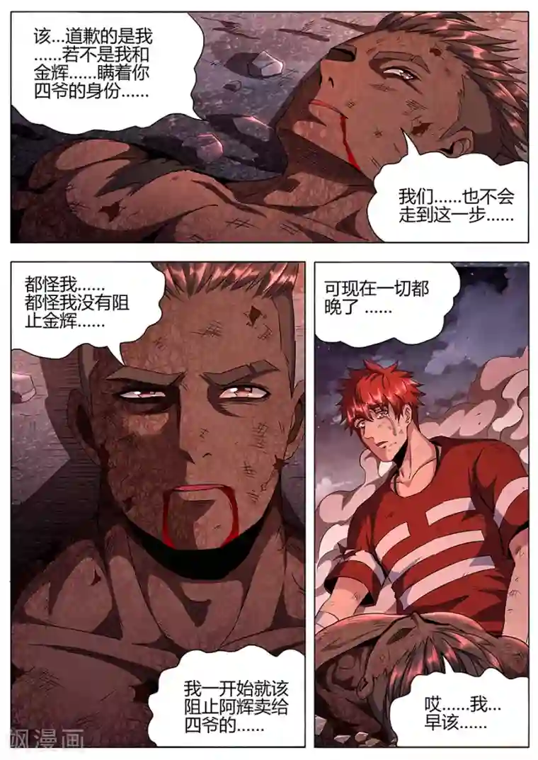 我的房客是妖怪第148话 福星