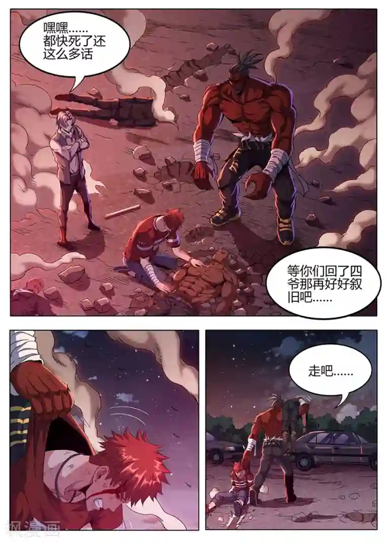 我的房客是妖怪第148话 福星