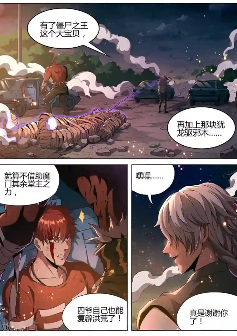 我的房客是妖怪第148话 福星