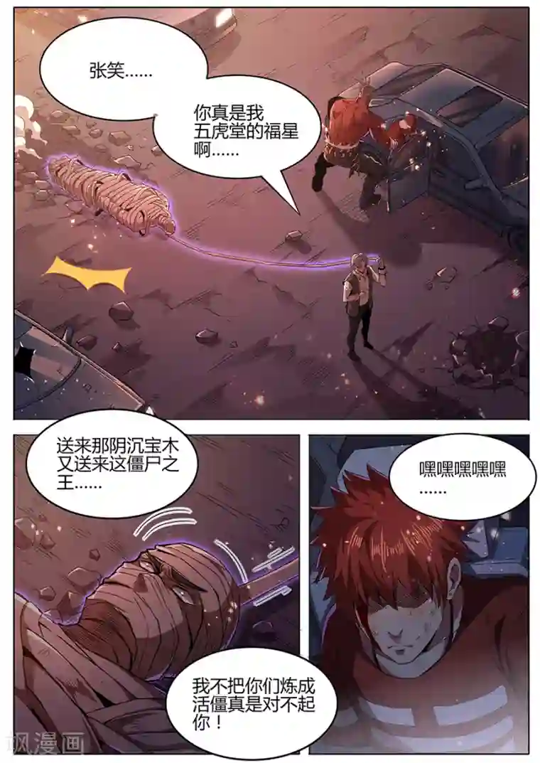 我的房客是妖怪第148话 福星