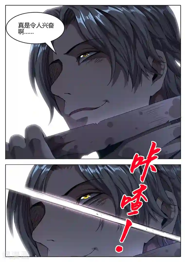 我的房客是妖怪第148话 福星