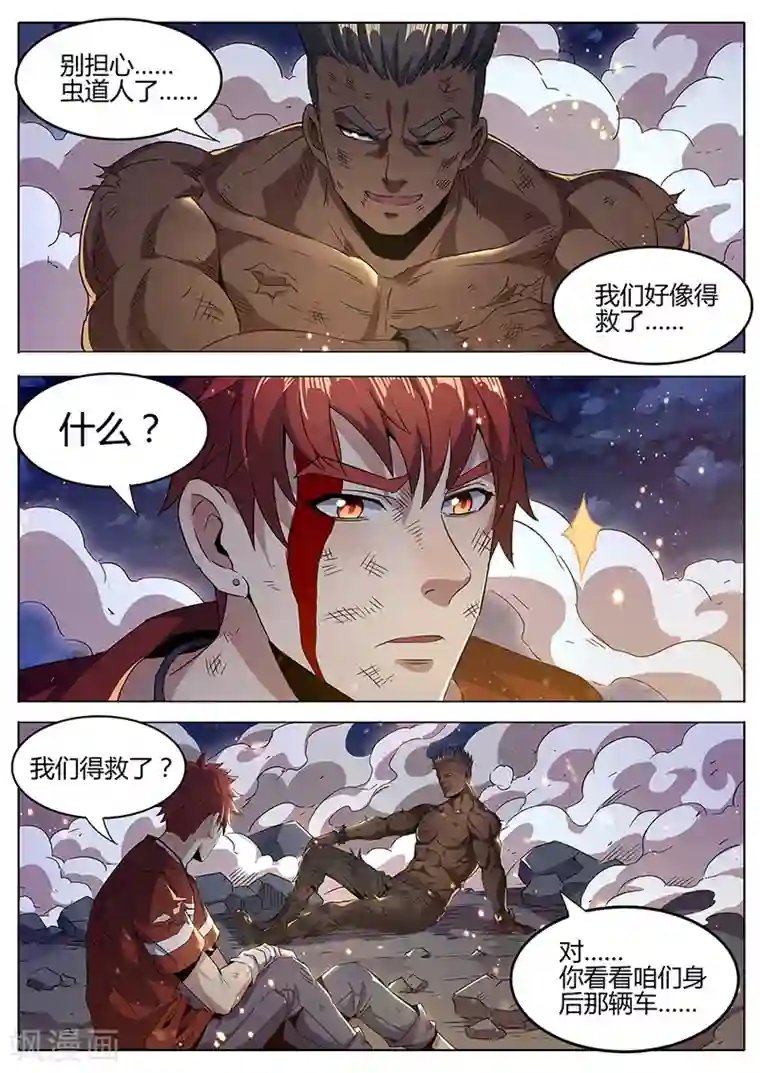 我的房客是妖怪第149话 贵人
