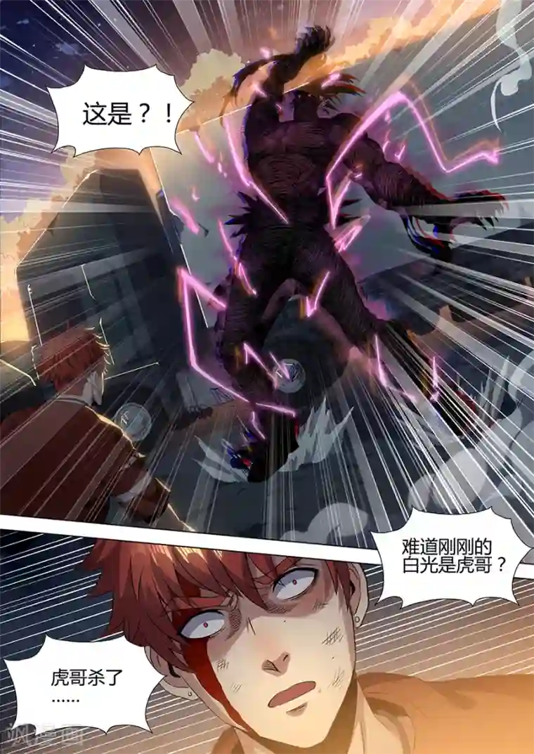 我的房客是妖怪第149话 贵人