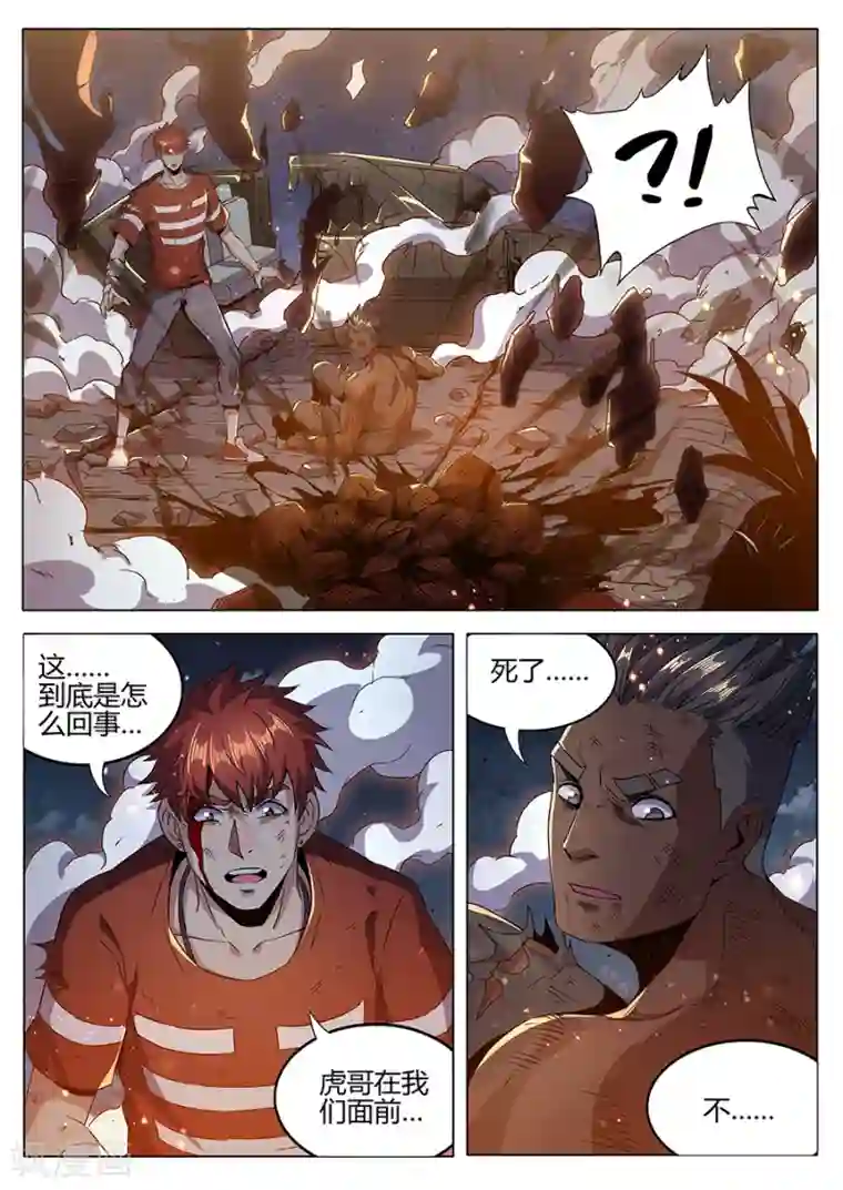 我的房客是妖怪第149话 贵人