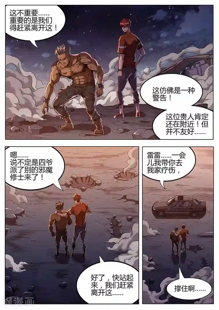 我的房客是妖怪第149话 贵人